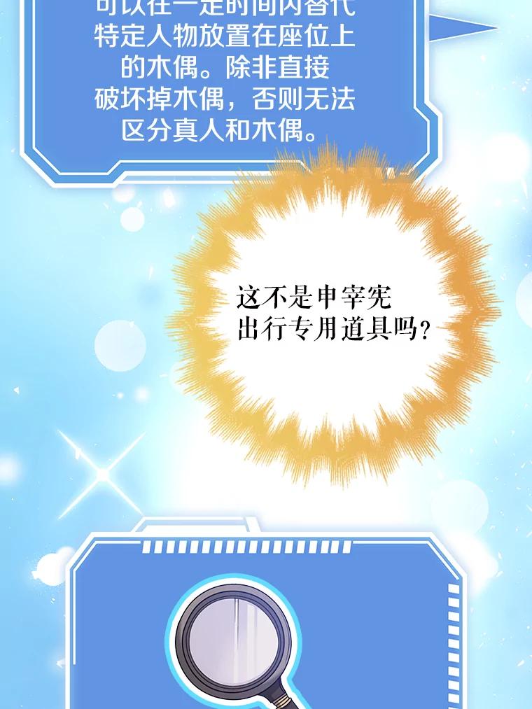 《地下城的S级限时千金》42.尚未察觉的心意 第19页