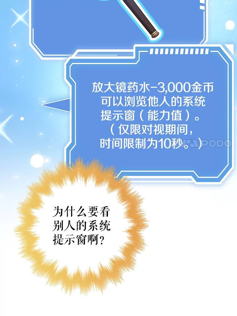 《地下城的S级限时千金》42.尚未察觉的心意 第20页