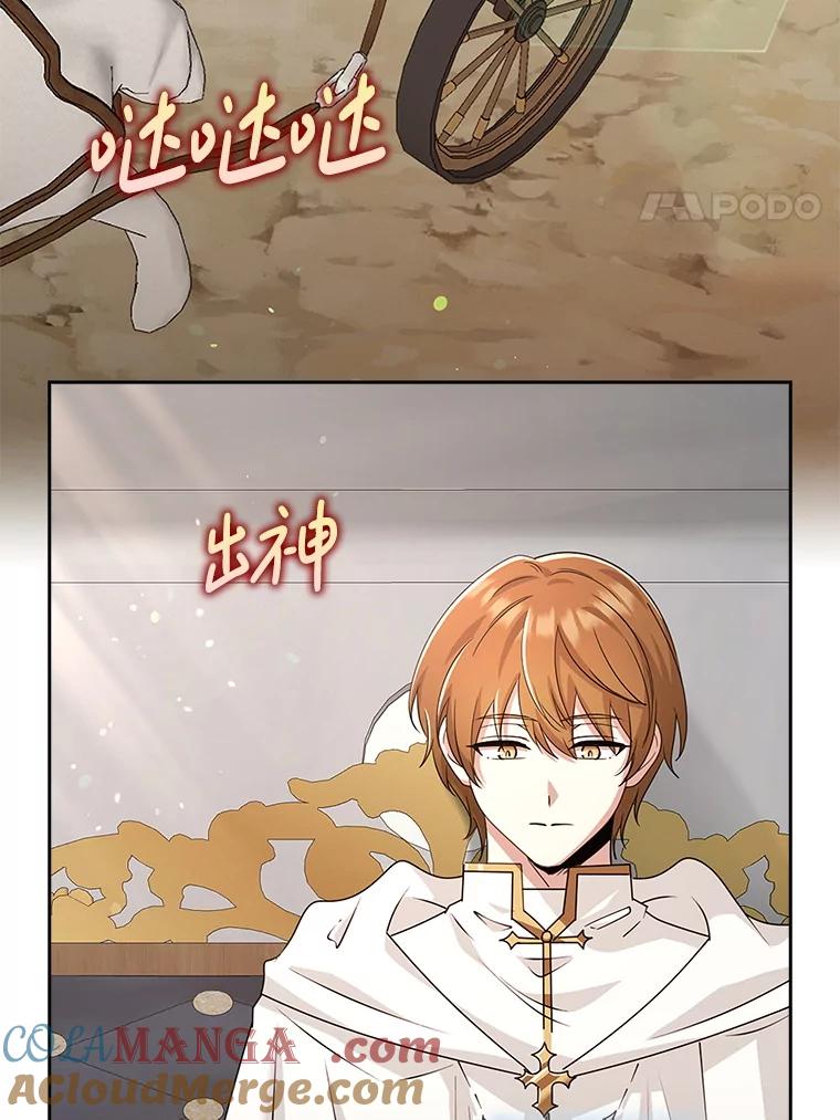 《地下城的S级限时千金》42.尚未察觉的心意 第117页