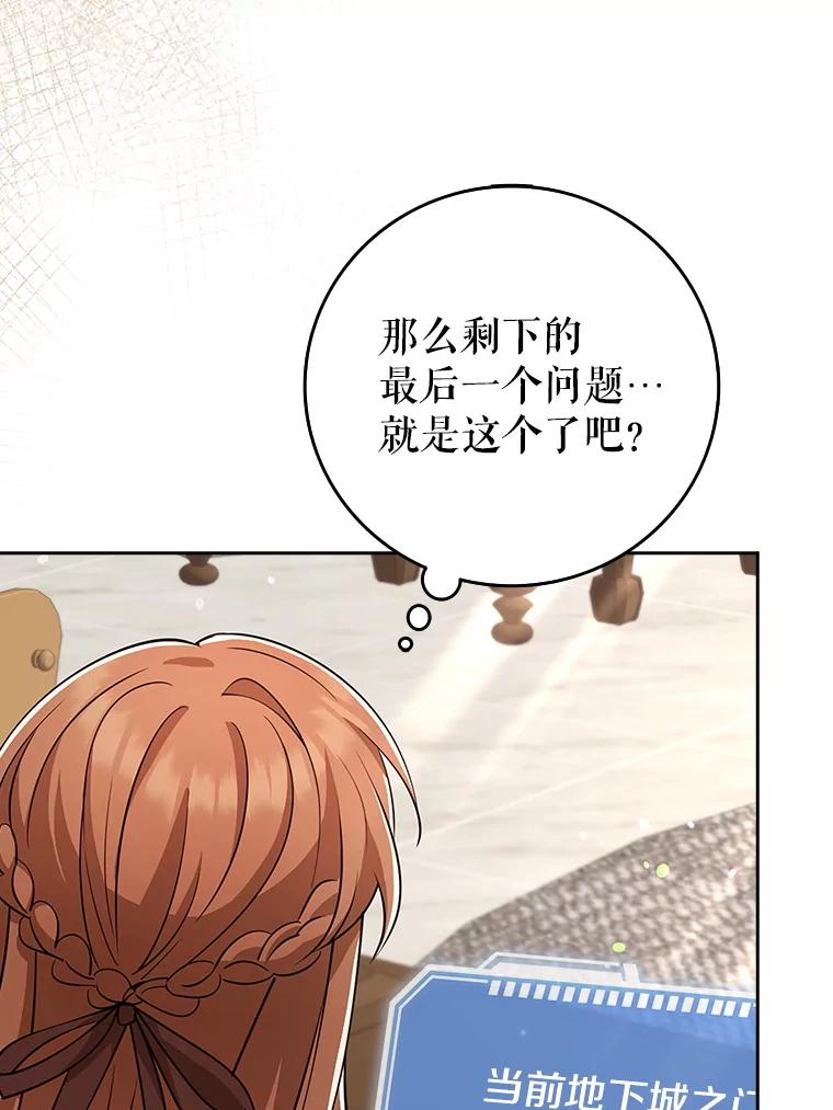 《地下城的S级限时千金》42.尚未察觉的心意 第60页