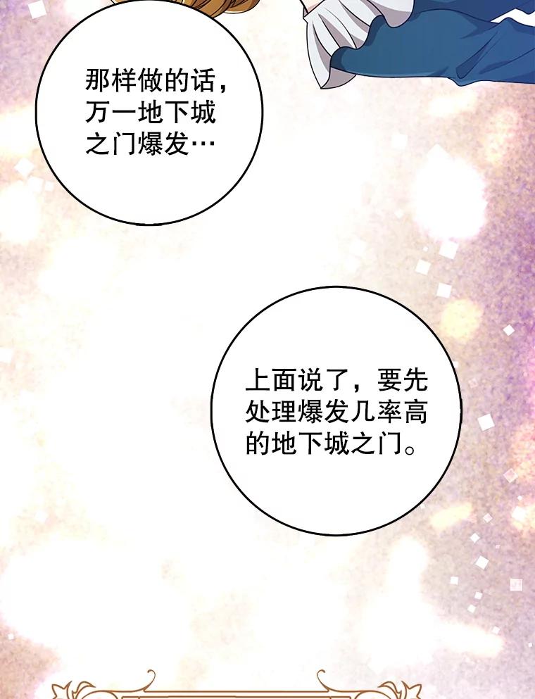《地下城的S级限时千金》42.尚未察觉的心意 第103页