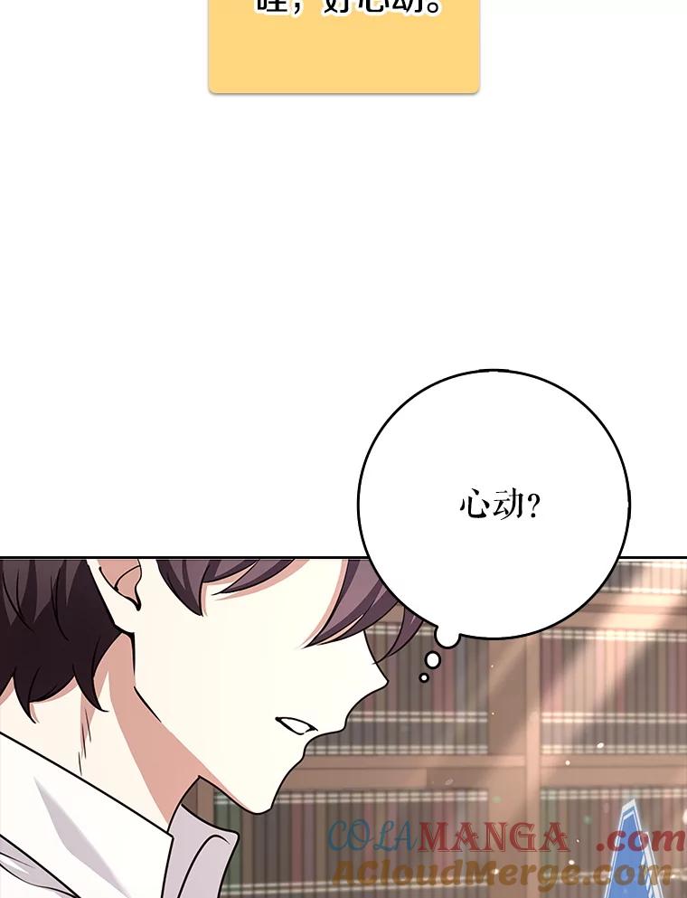 《地下城的S级限时千金》42.尚未察觉的心意 第89页
