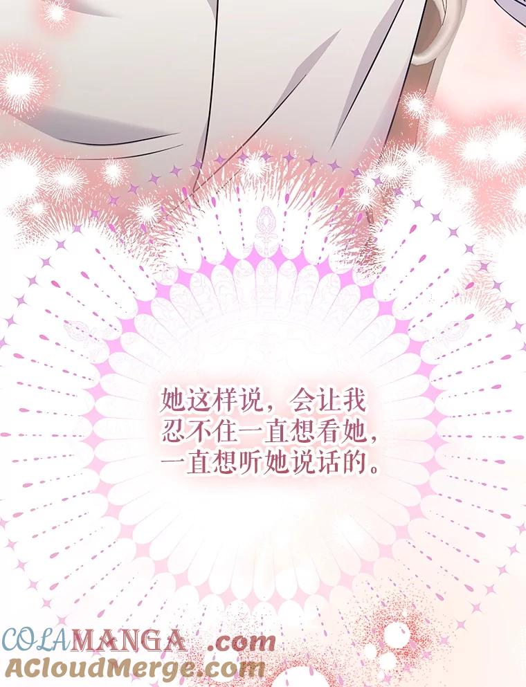 《地下城的S级限时千金》42.尚未察觉的心意 第93页
