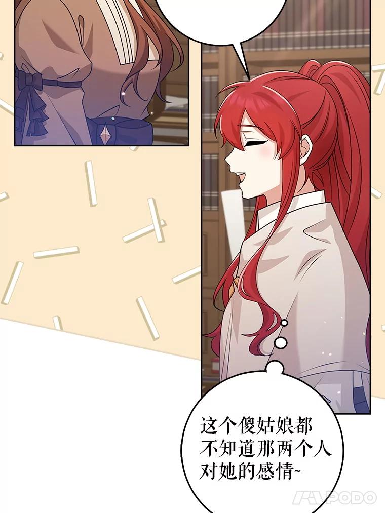 《地下城的S级限时千金》42.尚未察觉的心意 第114页