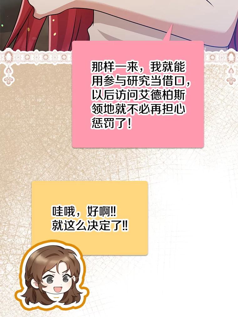 《地下城的S级限时千金》42.尚未察觉的心意 第59页
