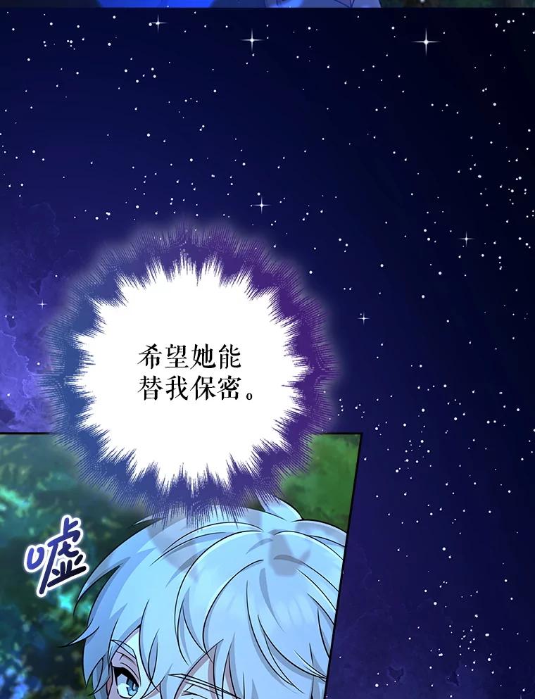 《地下城的S级限时千金》42.尚未察觉的心意 第3页