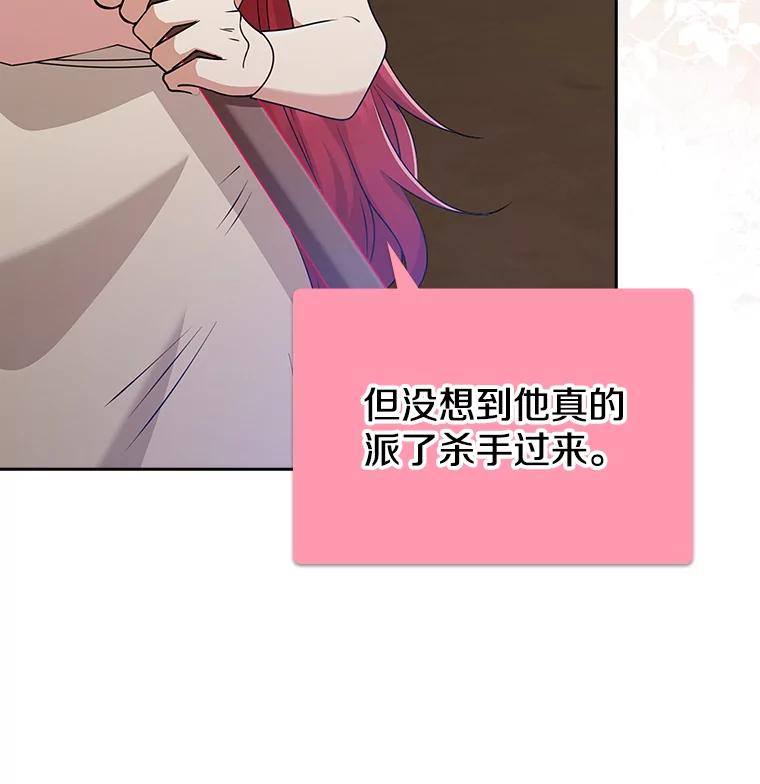 《地下城的S级限时千金》42.尚未察觉的心意 第42页