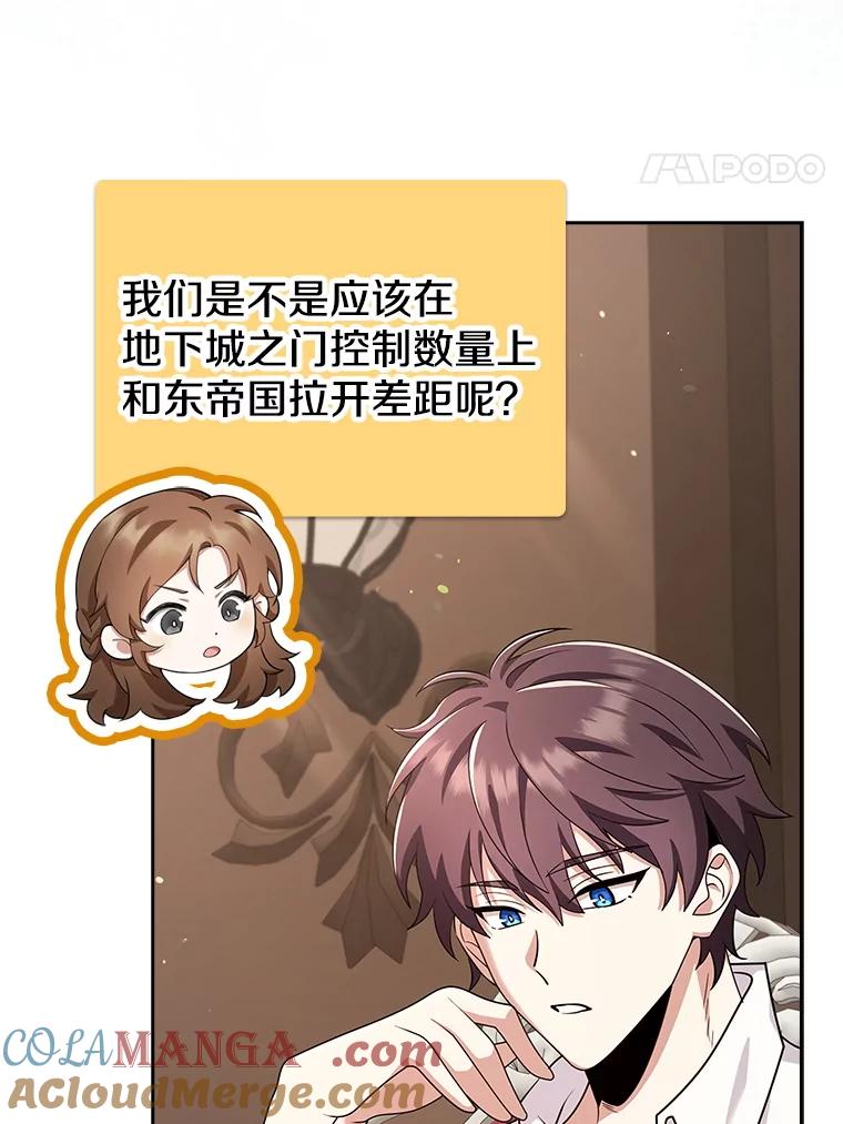 《地下城的S级限时千金》42.尚未察觉的心意 第65页