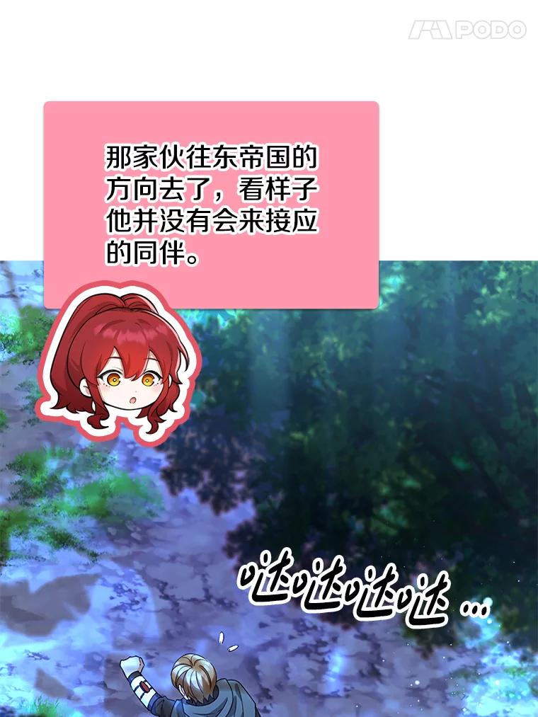 《地下城的S级限时千金》42.尚未察觉的心意 第14页