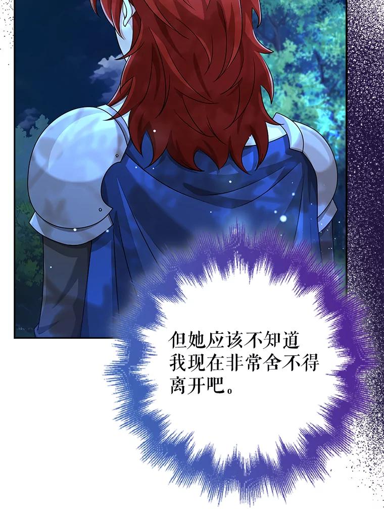 《地下城的S级限时千金》42.尚未察觉的心意 第27页