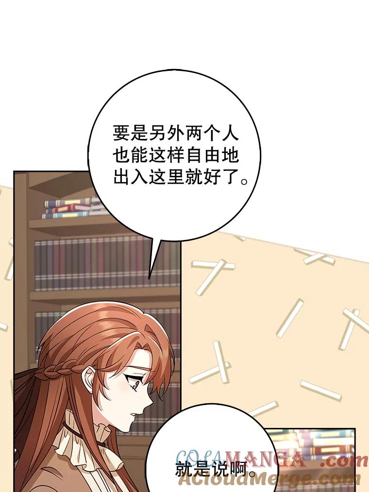 《地下城的S级限时千金》42.尚未察觉的心意 第113页