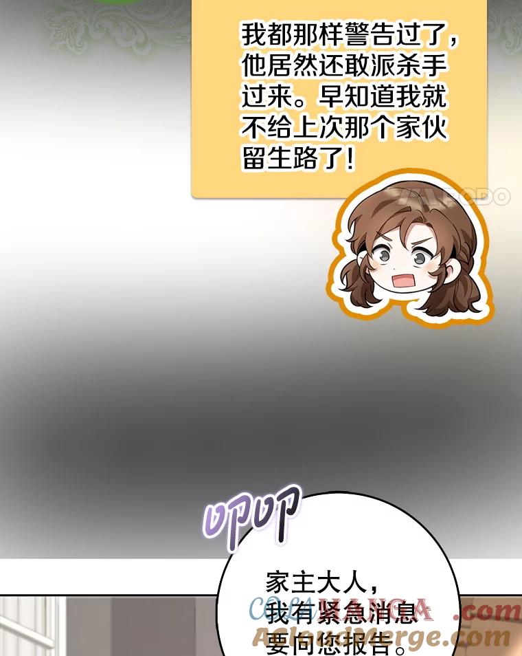 《地下城的S级限时千金》42.尚未察觉的心意 第45页