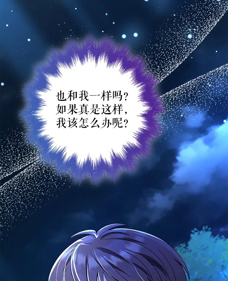 《地下城的S级限时千金》42.尚未察觉的心意 第34页