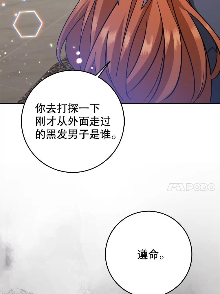 《地下城的S级限时千金》43.黑发男人 第52页