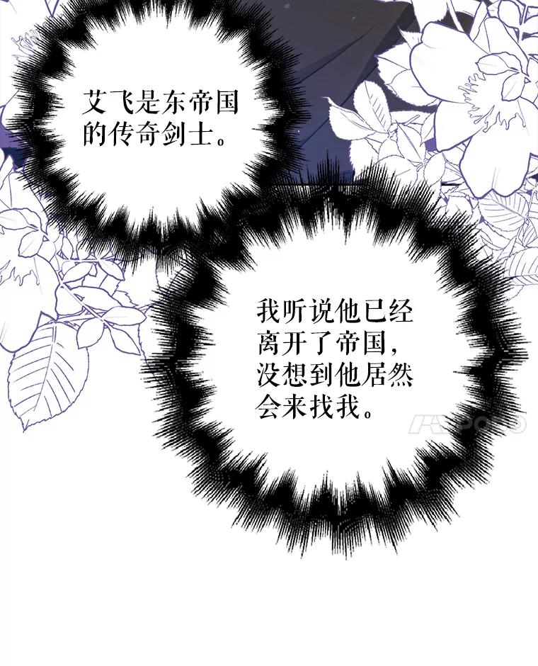 《地下城的S级限时千金》43.黑发男人 第96页