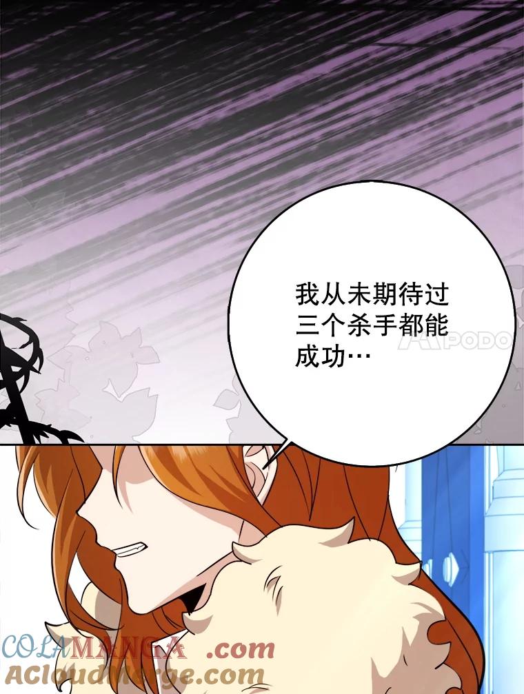 《地下城的S级限时千金》43.黑发男人 第69页