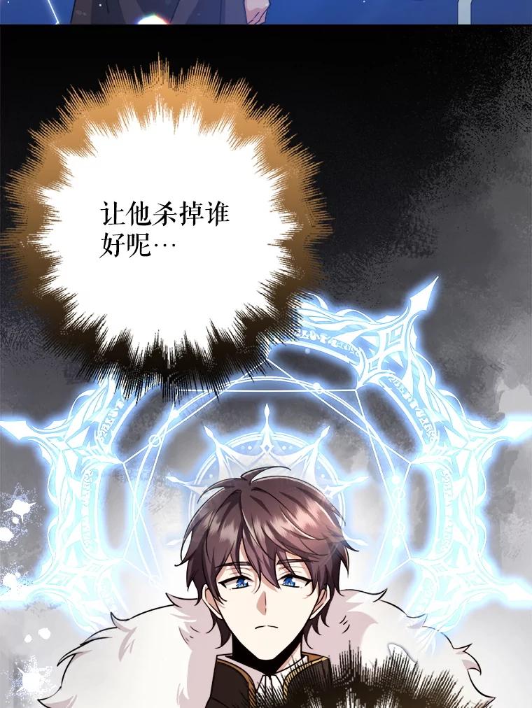 《地下城的S级限时千金》43.黑发男人 第116页