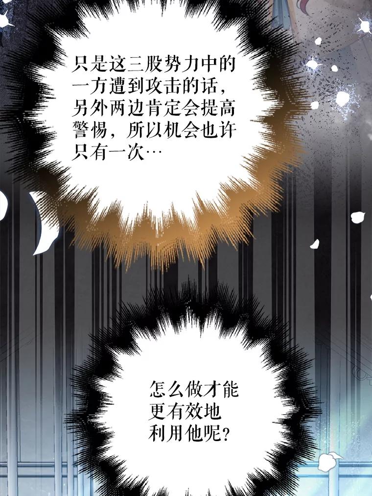 《地下城的S级限时千金》43.黑发男人 第118页