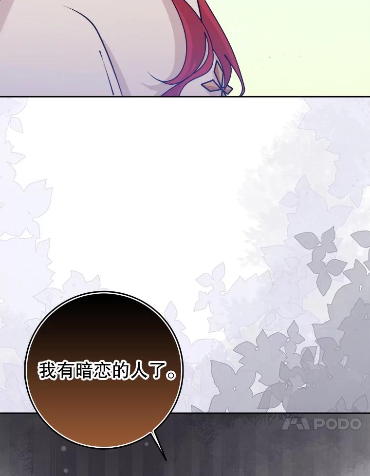《地下城的S级限时千金》43.黑发男人 第31页