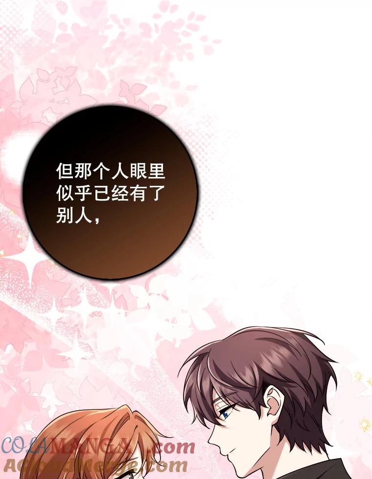 《地下城的S级限时千金》43.黑发男人 第33页
