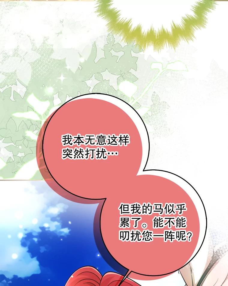《地下城的S级限时千金》43.黑发男人 第6页