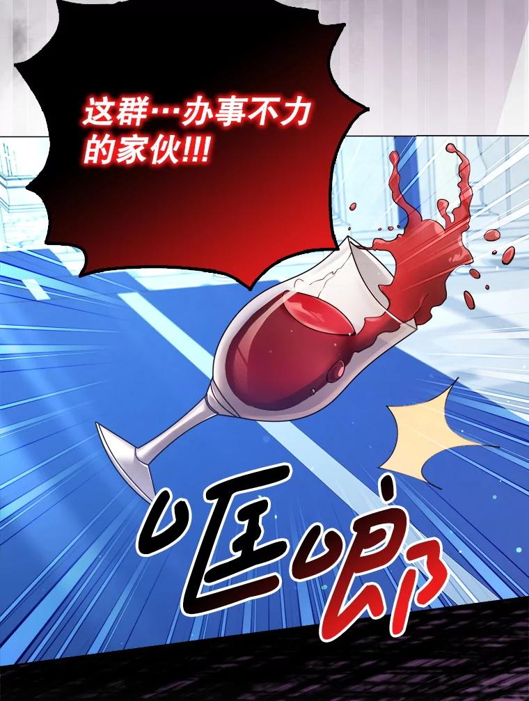 《地下城的S级限时千金》43.黑发男人 第68页
