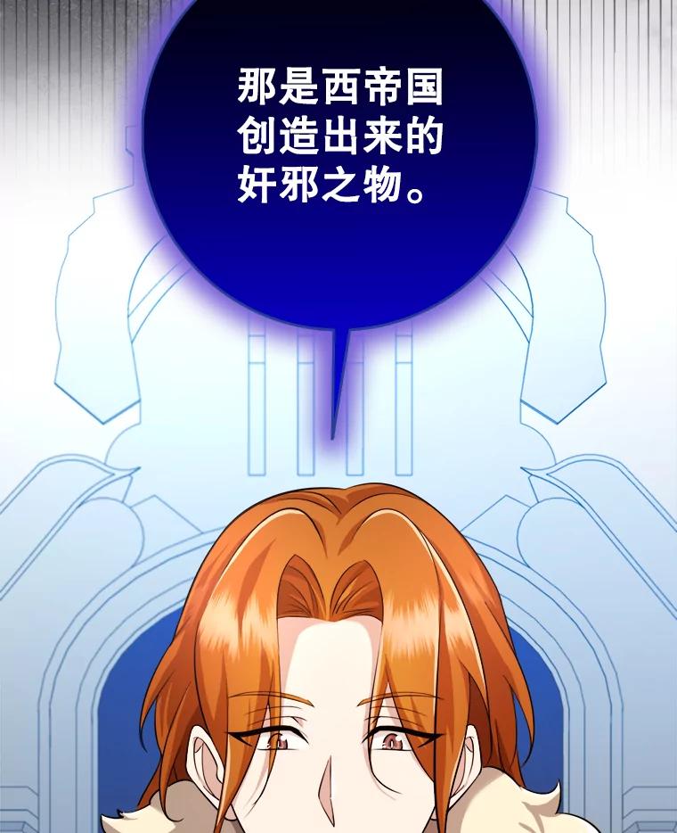《地下城的S级限时千金》43.黑发男人 第104页
