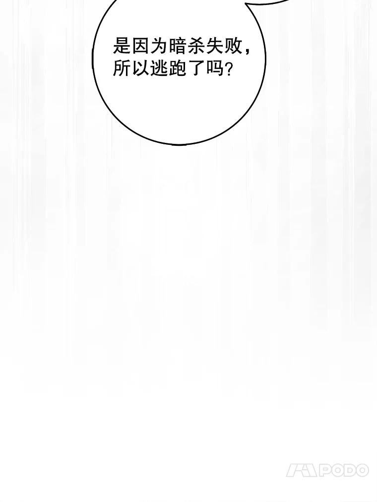《地下城的S级限时千金》43.黑发男人 第75页