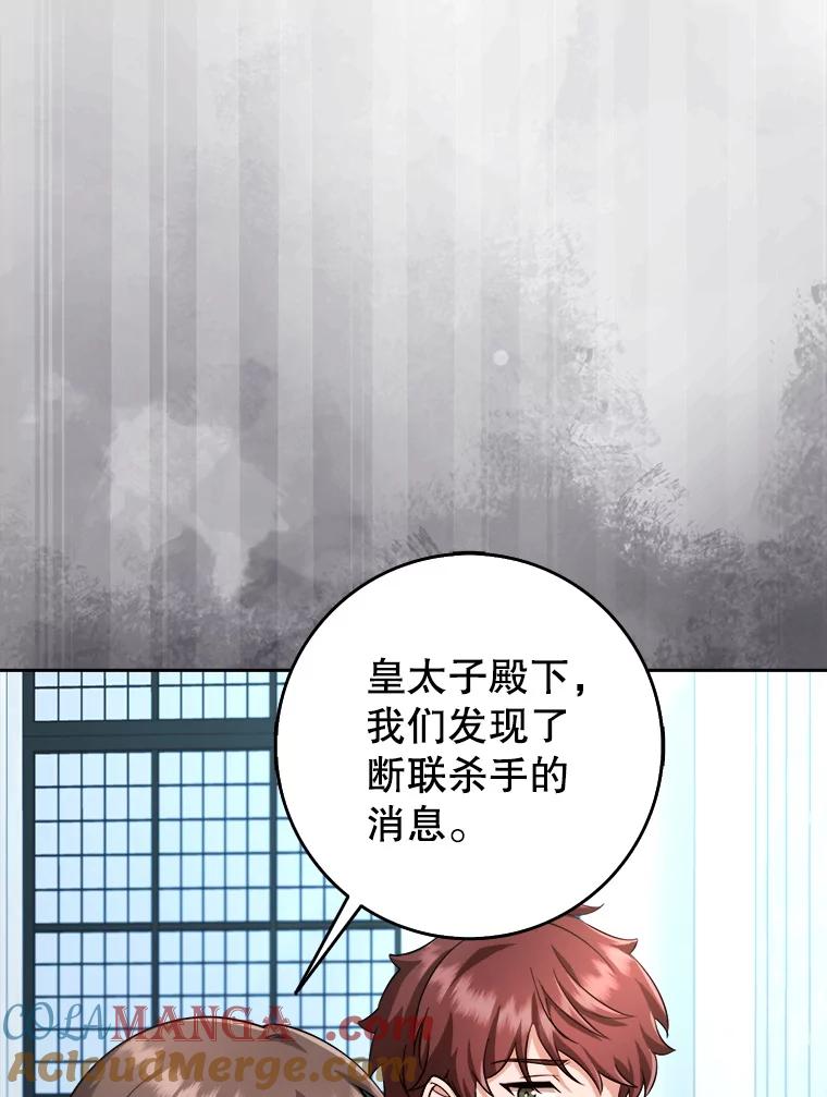 《地下城的S级限时千金》43.黑发男人 第73页
