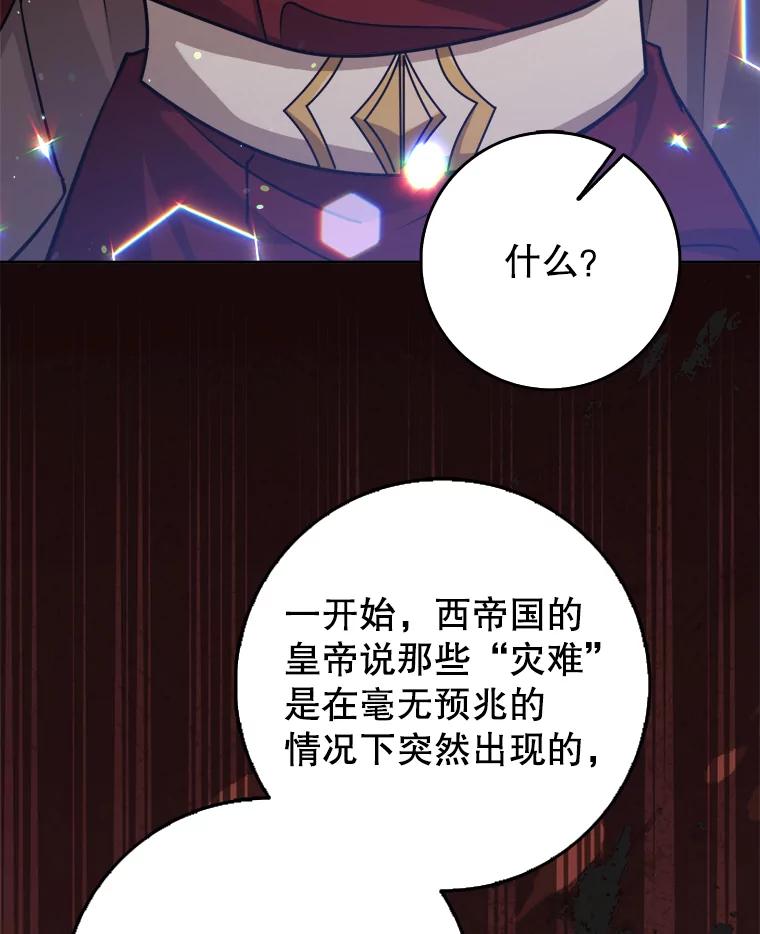 《地下城的S级限时千金》43.黑发男人 第106页