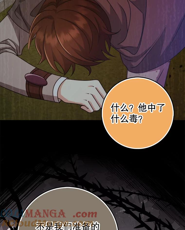 《地下城的S级限时千金》43.黑发男人 第77页