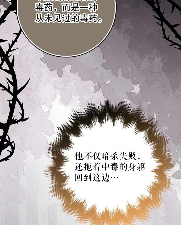《地下城的S级限时千金》43.黑发男人 第78页