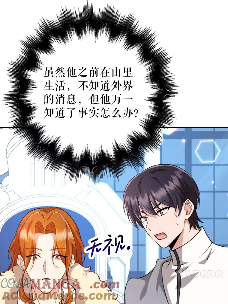 《地下城的S级限时千金》43.黑发男人 第113页