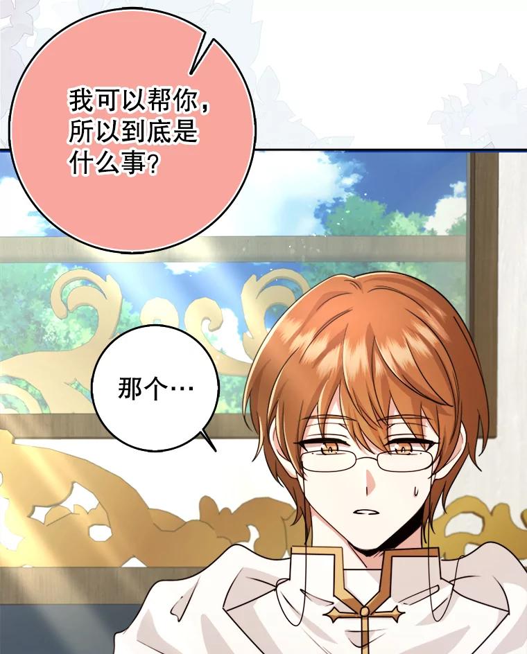 《地下城的S级限时千金》43.黑发男人 第22页