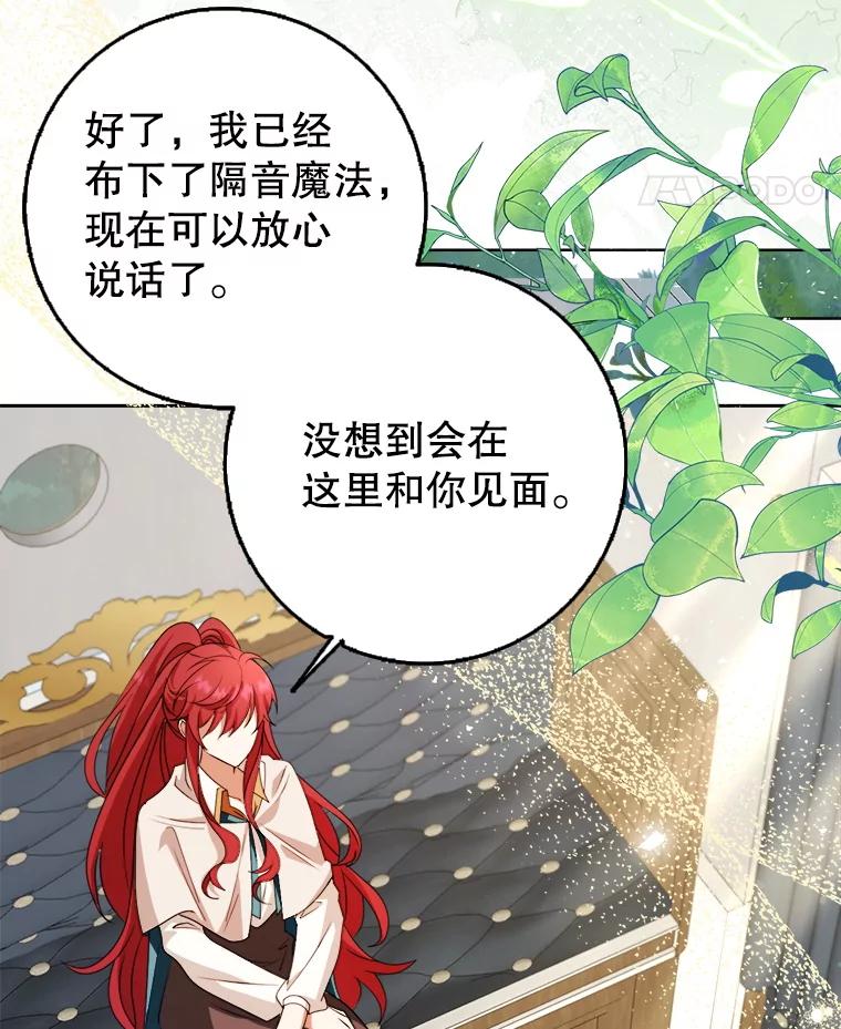 《地下城的S级限时千金》43.黑发男人 第11页