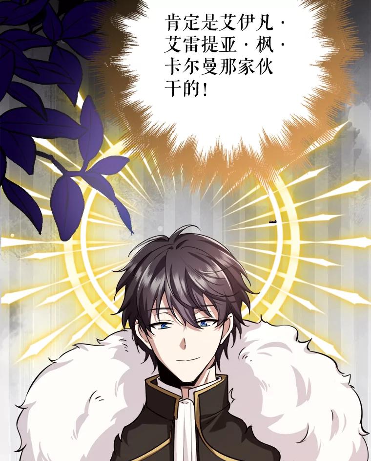 《地下城的S级限时千金》43.黑发男人 第83页