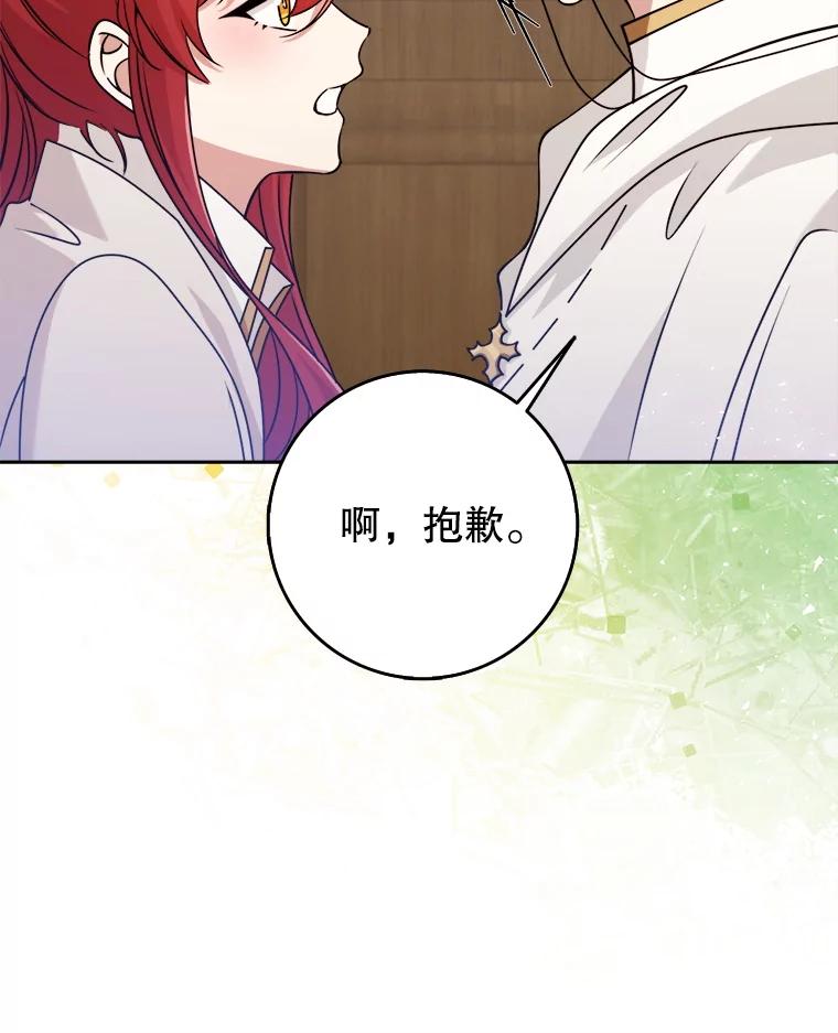 《地下城的S级限时千金》43.黑发男人 第19页