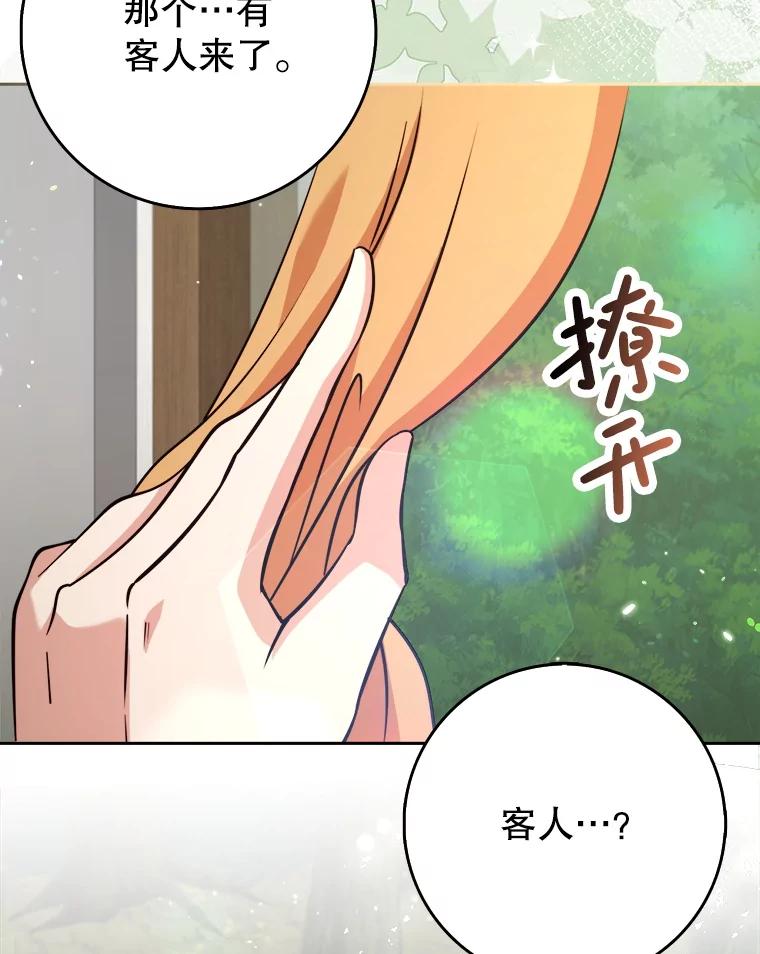《地下城的S级限时千金》43.黑发男人 第3页