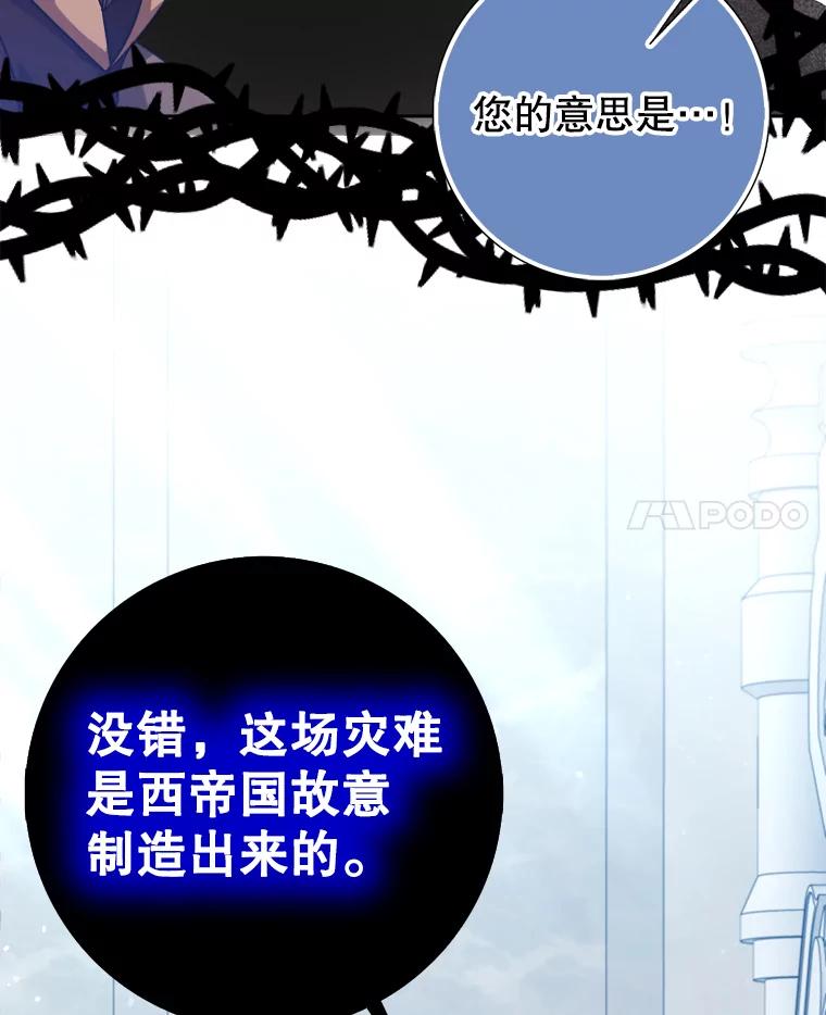 《地下城的S级限时千金》43.黑发男人 第110页