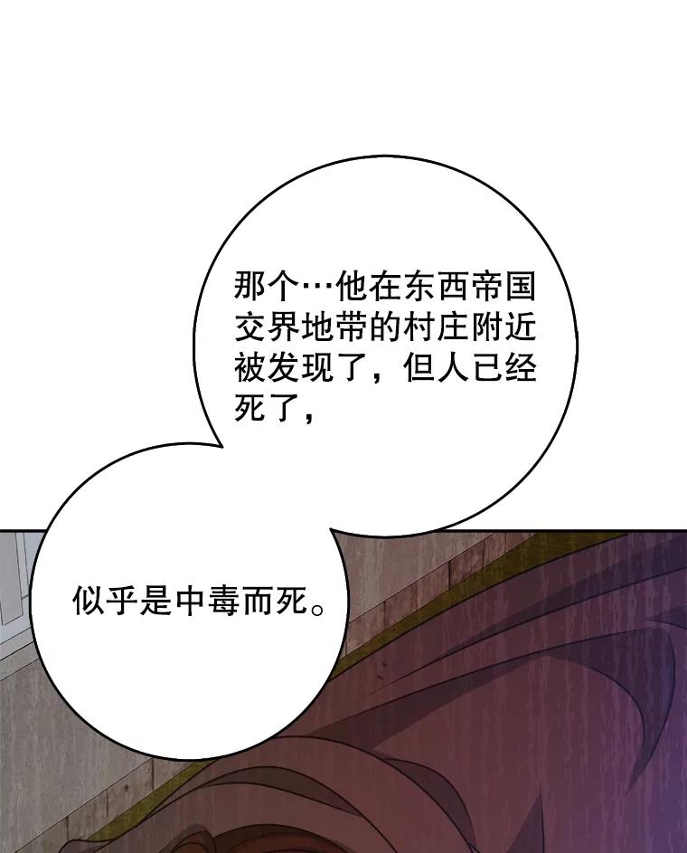 《地下城的S级限时千金》43.黑发男人 第76页