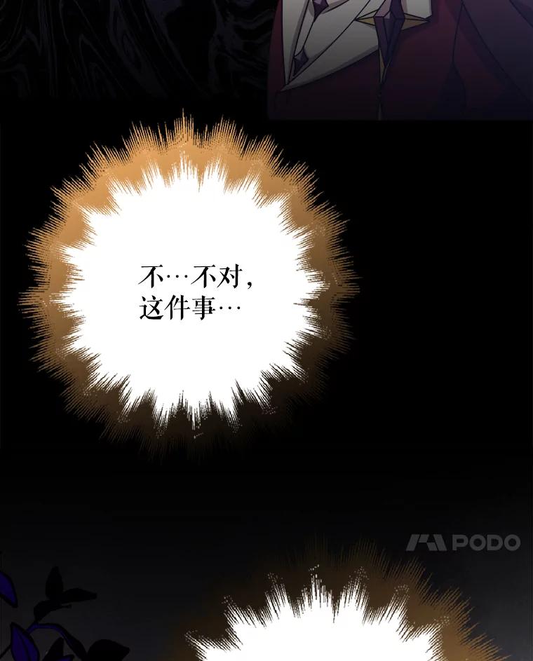 《地下城的S级限时千金》43.黑发男人 第82页