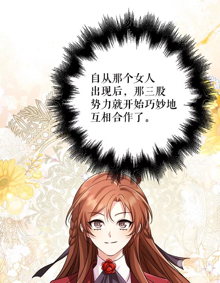 《地下城的S级限时千金》43.黑发男人 第122页