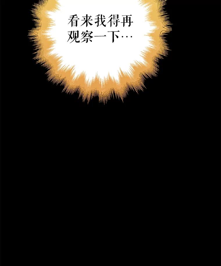 《地下城的S级限时千金》43.黑发男人 第64页