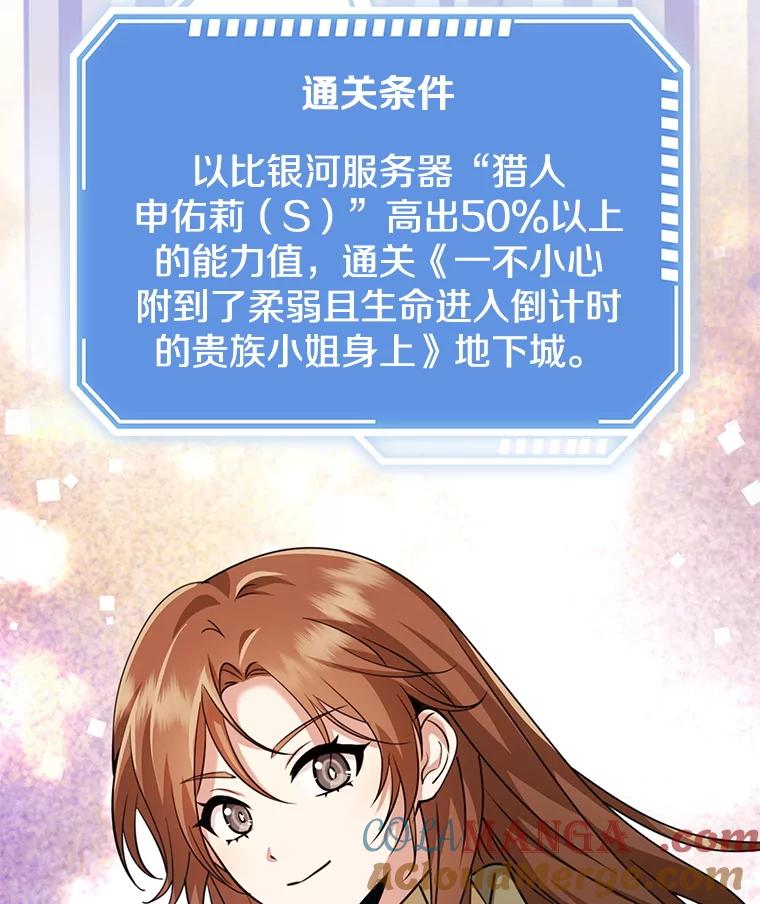 《地下城的S级限时千金》44.遭遇突袭 第149页
