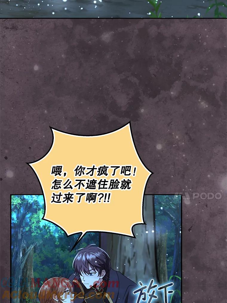 《地下城的S级限时千金》44.遭遇突袭 第61页