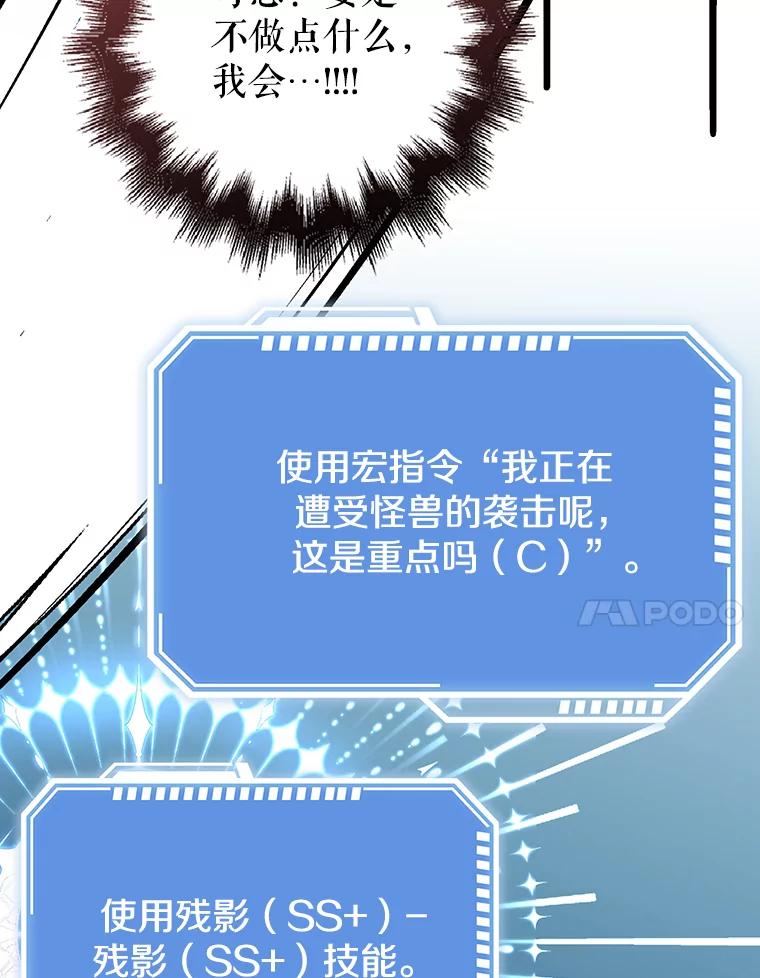 《地下城的S级限时千金》44.遭遇突袭 第38页