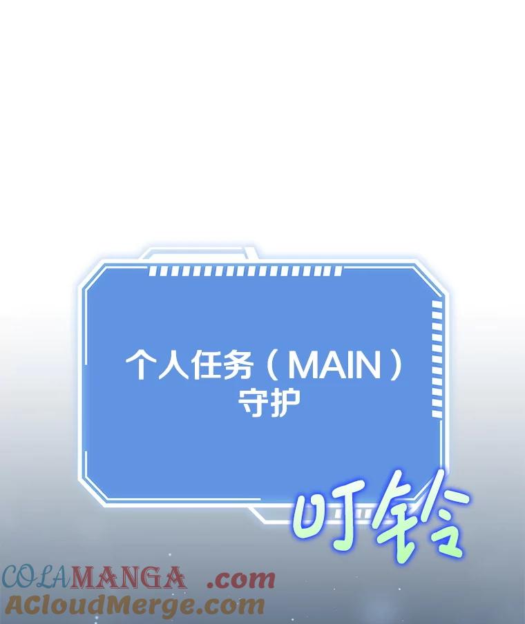 《地下城的S级限时千金》44.遭遇突袭 第145页