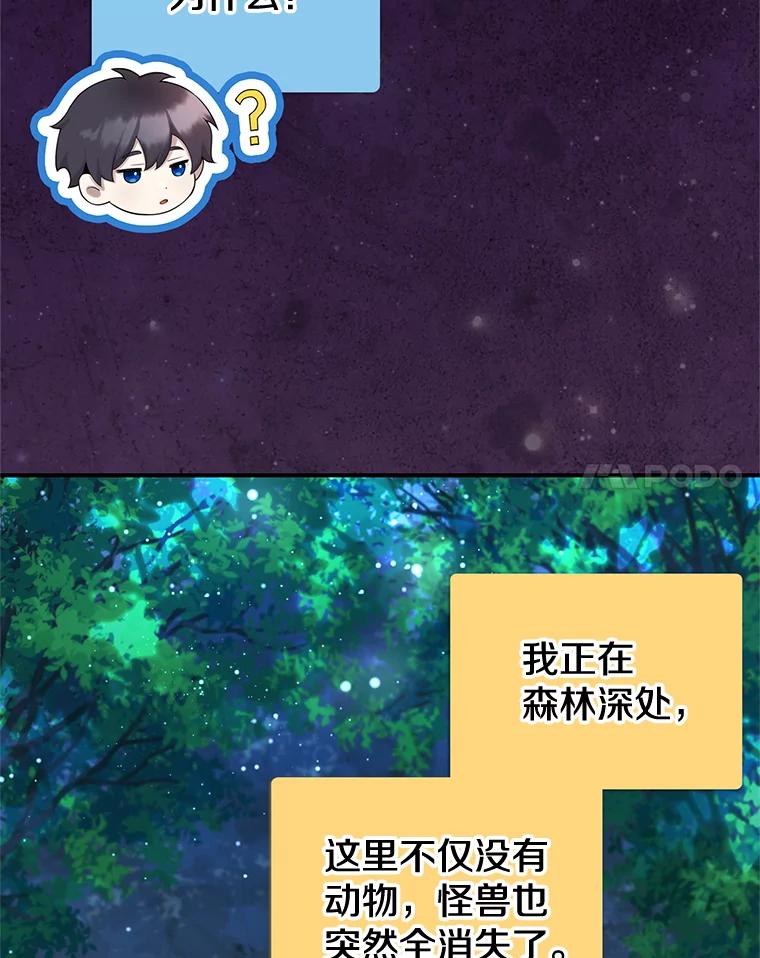 《地下城的S级限时千金》44.遭遇突袭 第14页