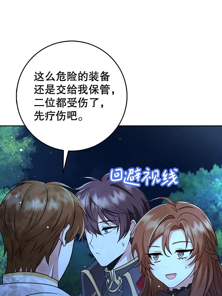 《地下城的S级限时千金》44.遭遇突袭 第103页
