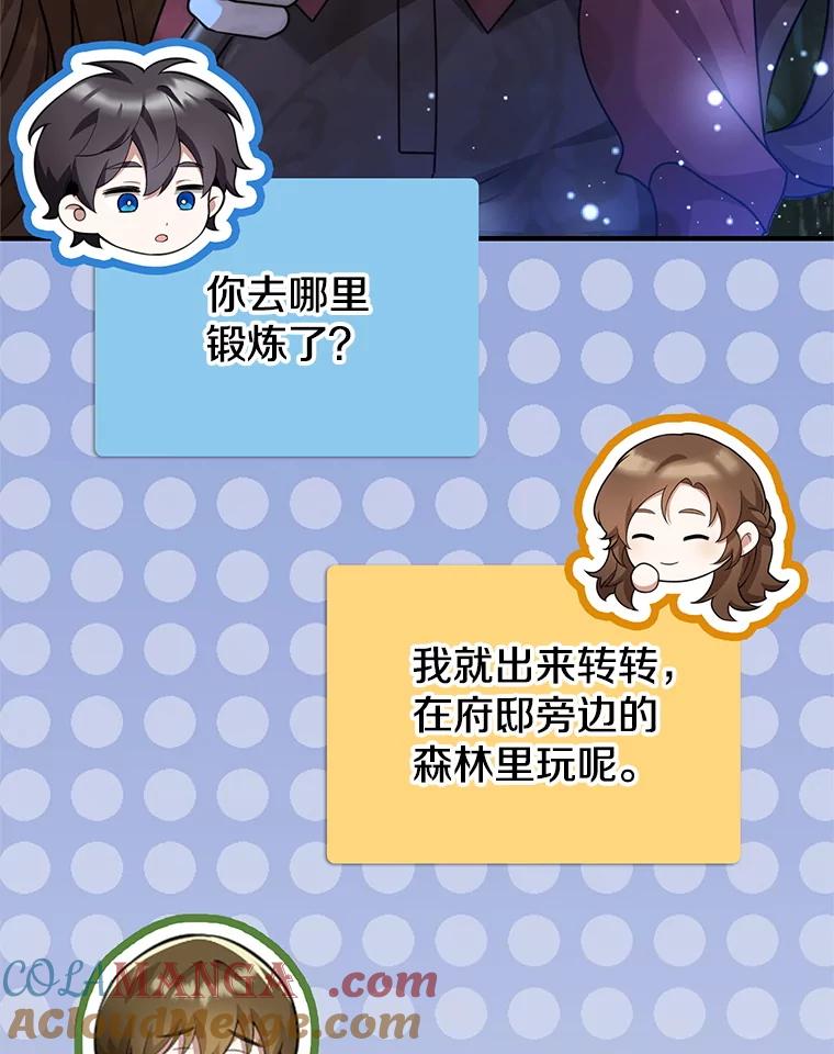 《地下城的S级限时千金》44.遭遇突袭 第5页